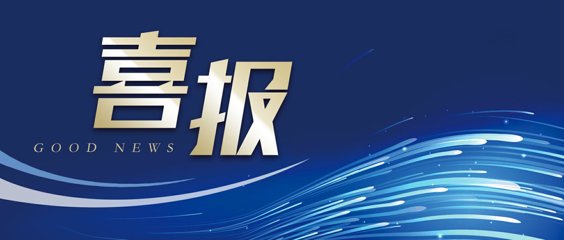 开云官方端页面登录入口-开云(中国)作为轻工业唯一代表获选“福建省工业龙头企业”