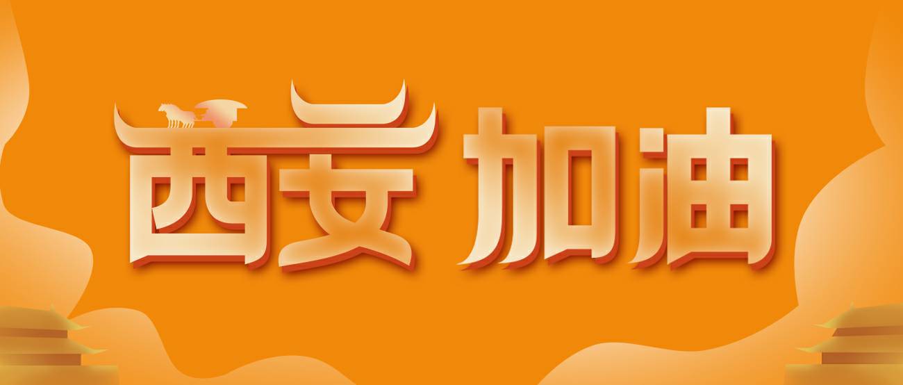 开云官方端页面登录入口-开云(中国)集团再捐20万个KN95口罩驰援西安！